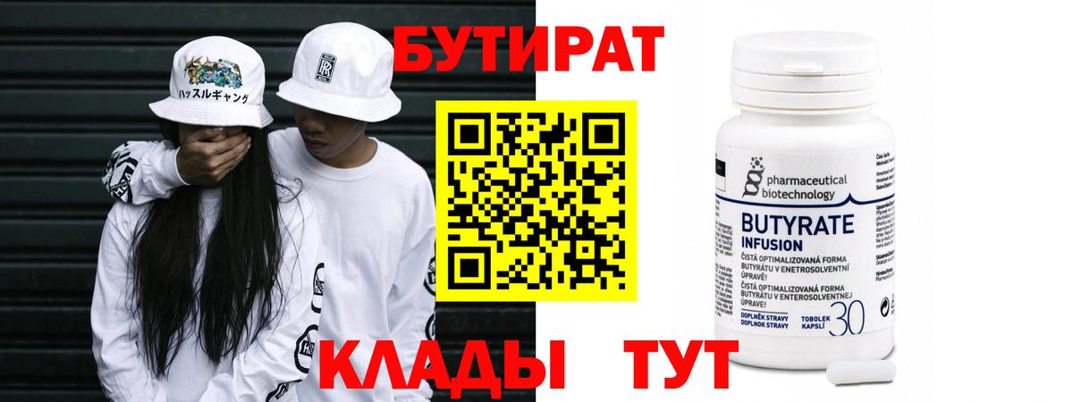 Воронеж  БУТИРАТ оксана  Вход с VPN 