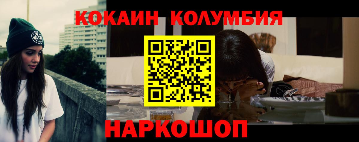 Кокаин Columbia Воронеж