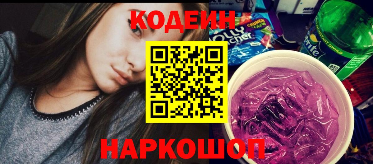 Кодеиновый сироп Lean напиток Lean (лин) Воронеж