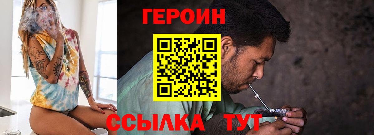 Героин белый Воронеж