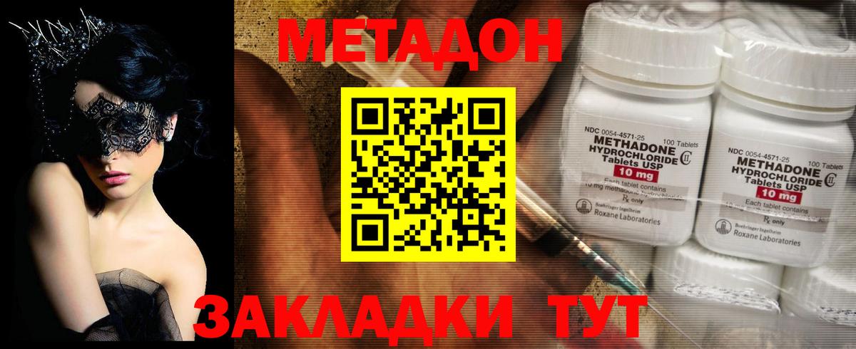 МЕТАДОН VHQ  Вход с VPN  Метадон methadone  Воронеж 